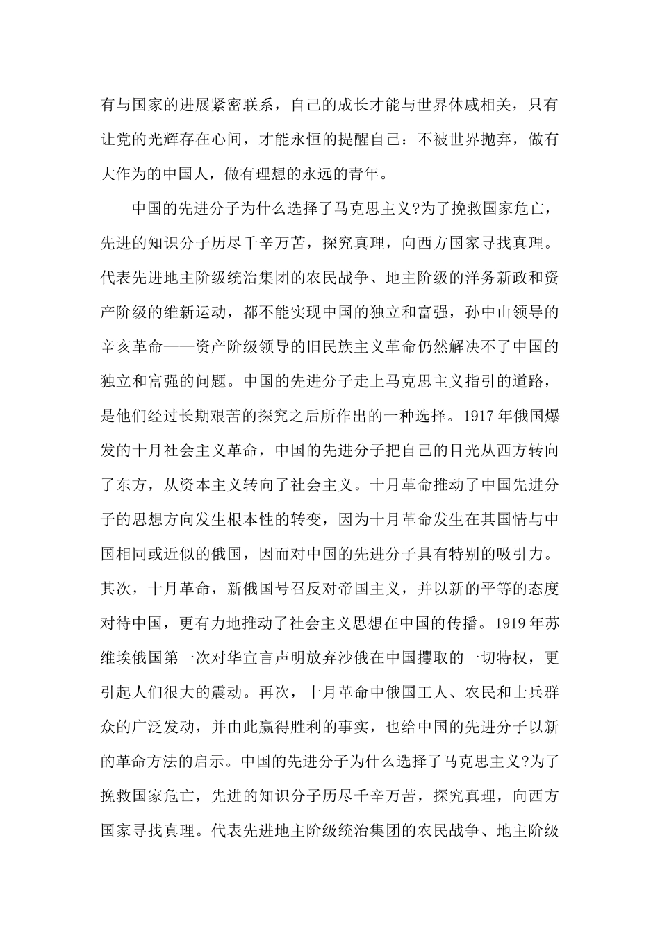 国家开放大学中国近代史纲要社会实践报告_第2页