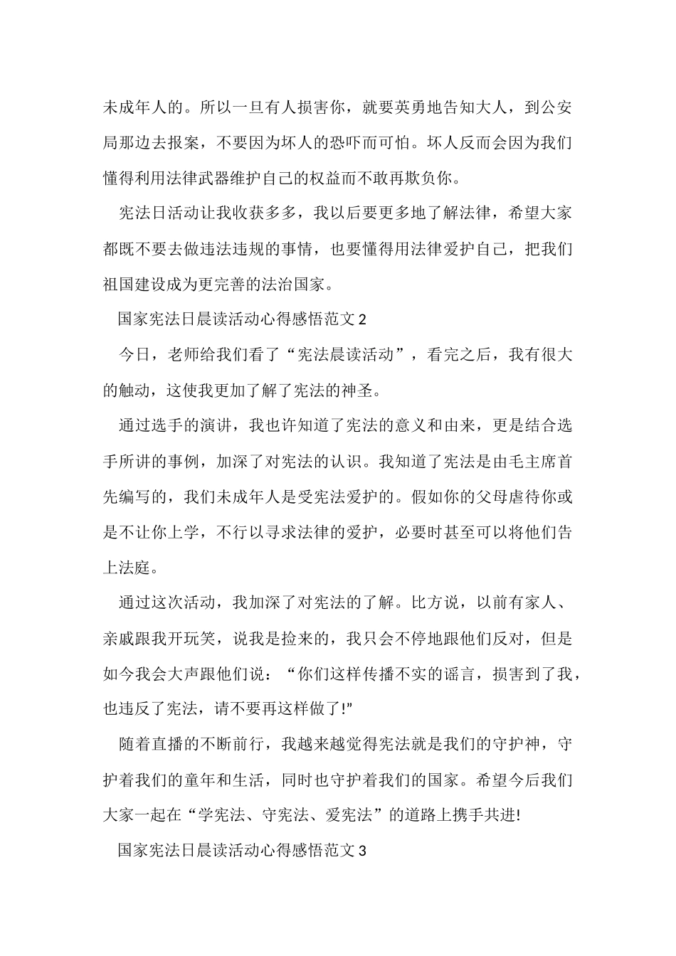 国家宪法日晨读活动心得感悟五篇_第2页
