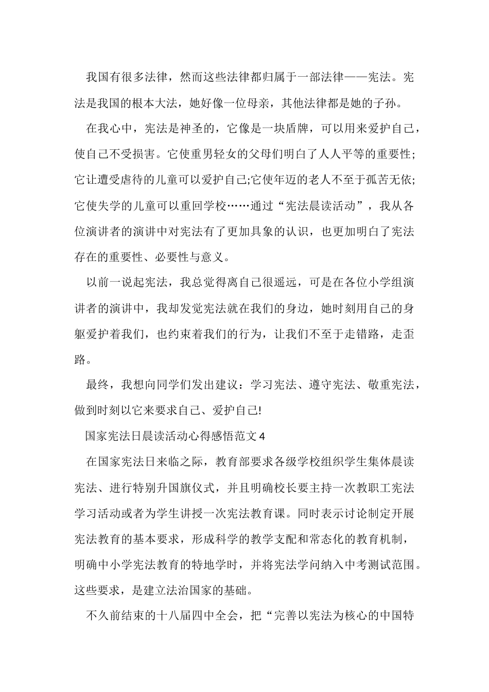 国家宪法日晨读活动心得感悟五篇_第3页