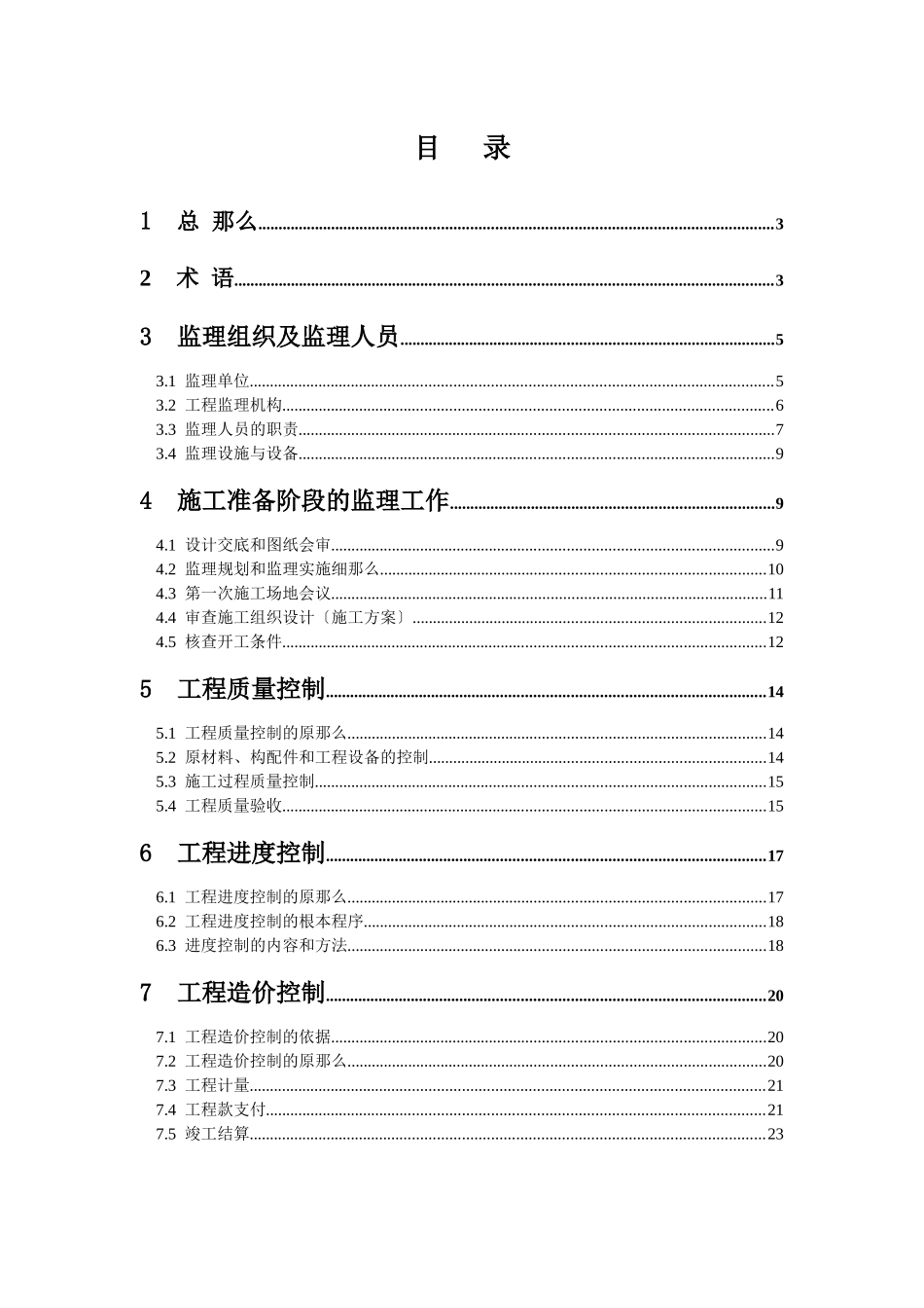 国家投资土地开发整理项目监理规范_第2页