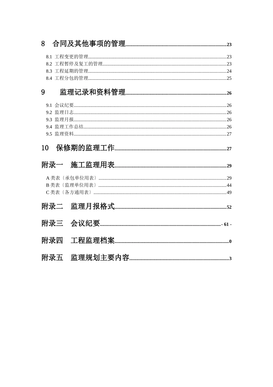 国家投资土地开发整理项目监理规范_第3页