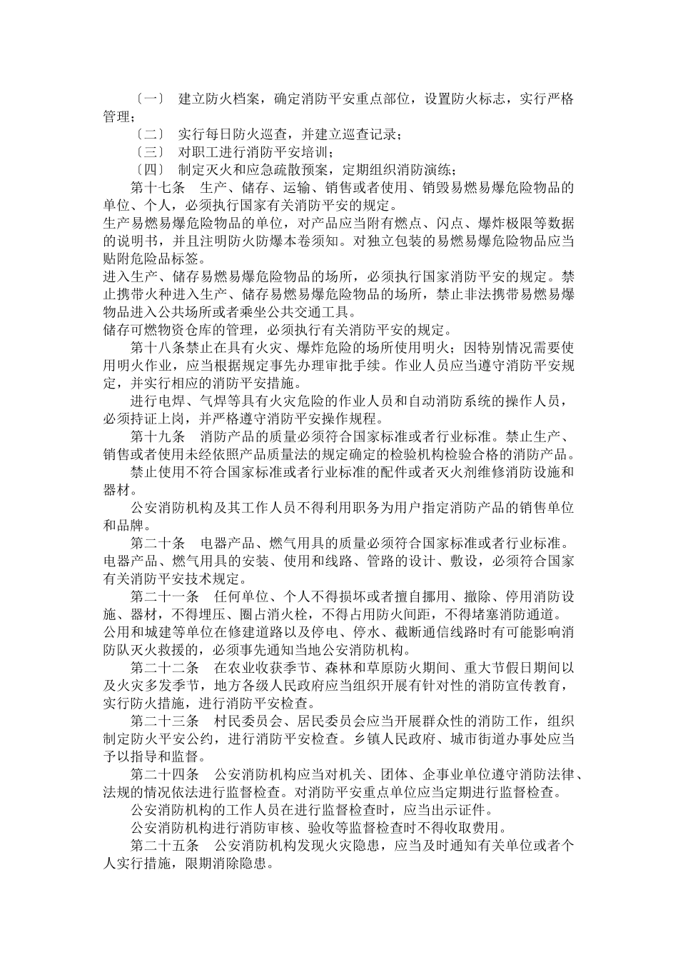 国家有关法规、标准_第3页