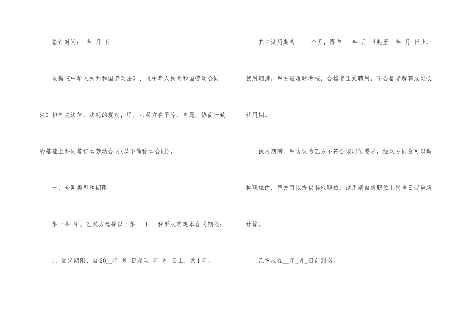 国家标准劳动合同格式_第2页