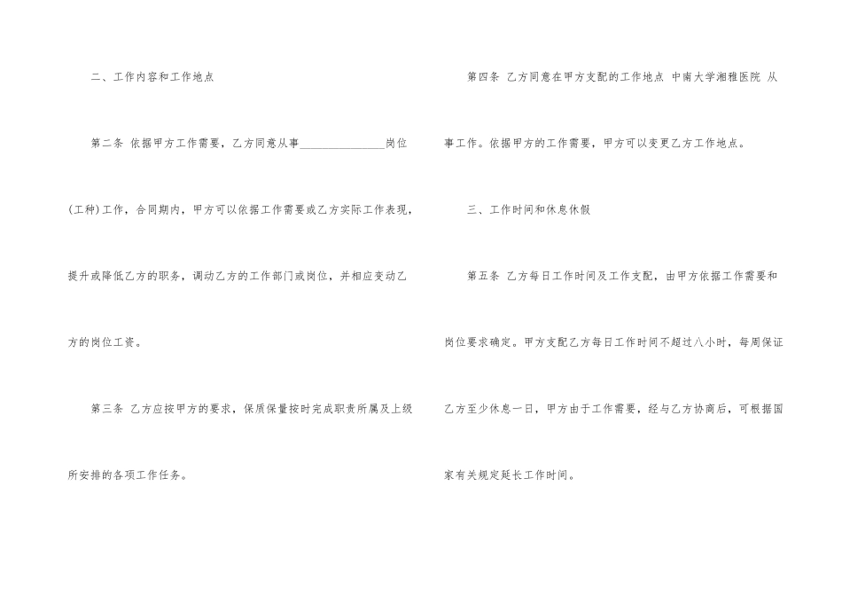 国家标准劳动合同格式_第3页