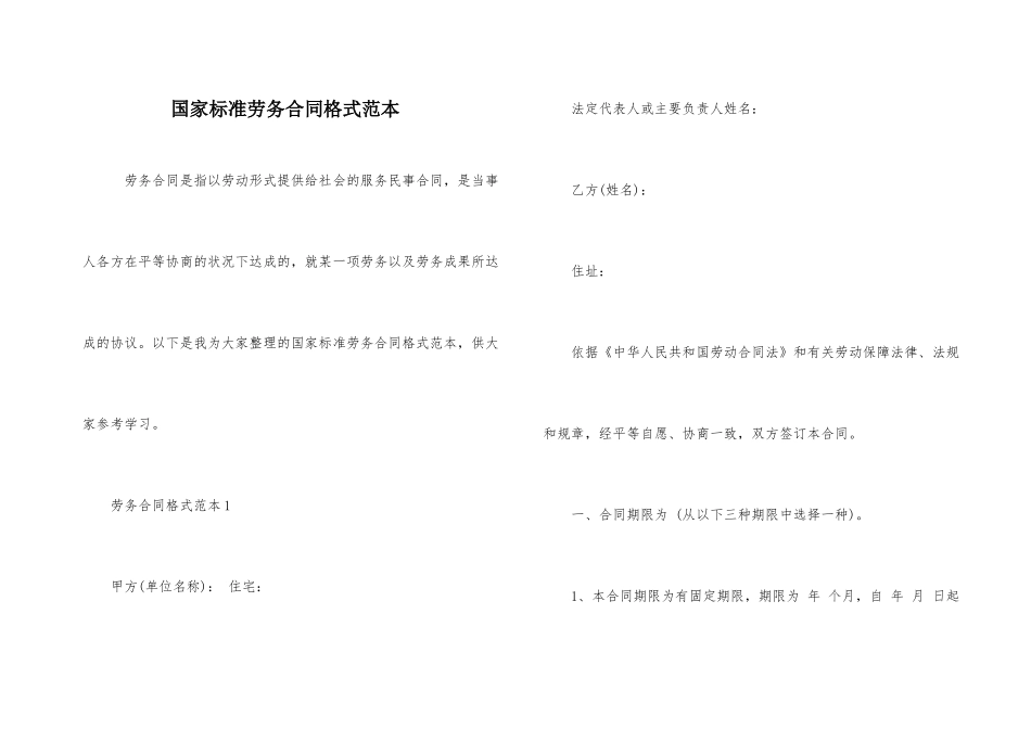 国家标准劳务合同格式范本_第1页