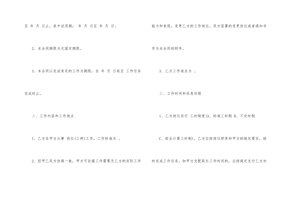 国家标准劳务合同格式范本_第2页