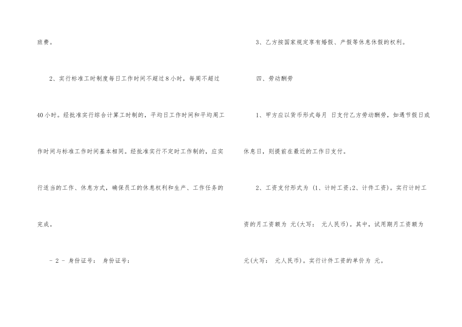 国家标准劳务合同格式范本_第3页