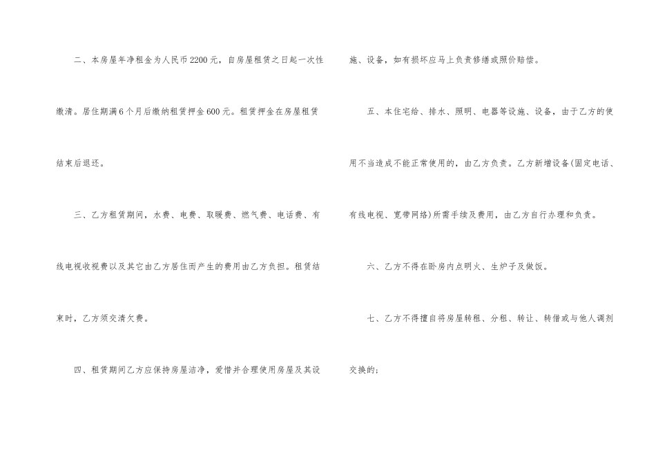 国家房屋租赁合同_第2页
