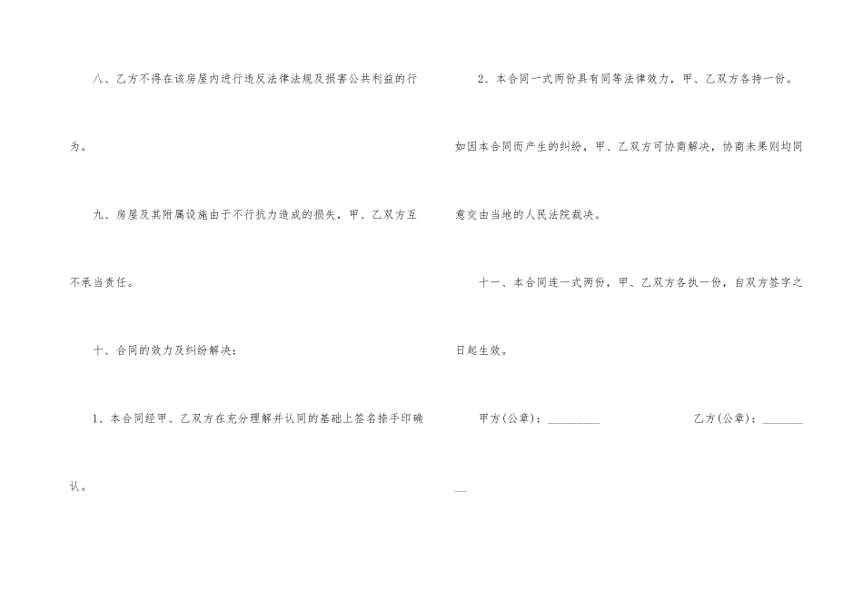 国家房屋租赁合同_第3页