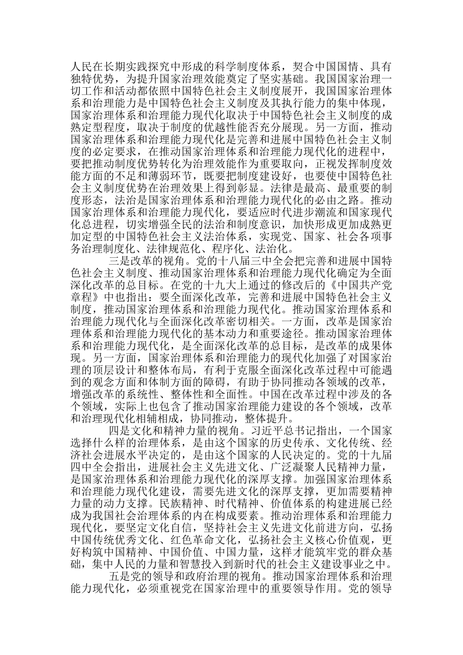 国家治理体系和治理能力现代化多视角把握_第2页