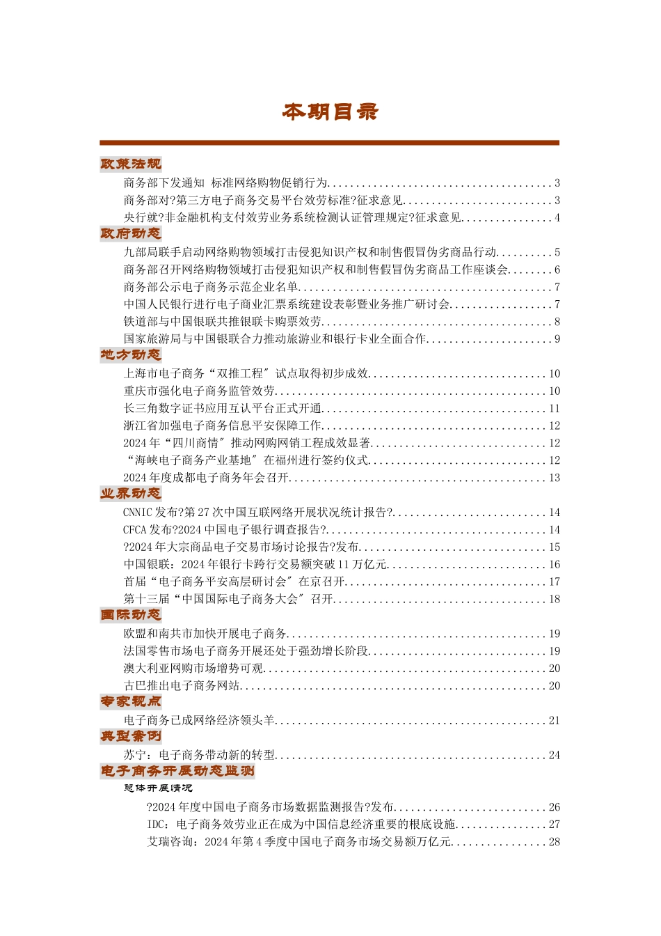 国家电子商务工作简报XXXX年第5期_第1页