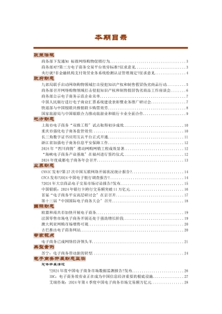 国家电子商务工作简报XXXX年第5期