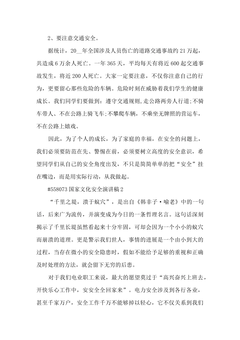 国家文化安全演讲稿最新5篇_第2页