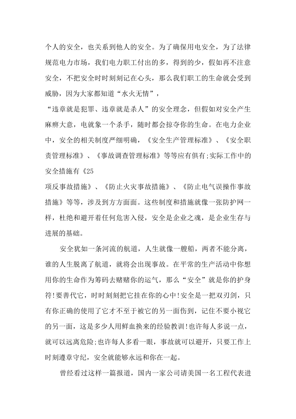 国家文化安全演讲稿最新5篇_第3页