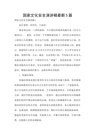国家文化安全演讲稿最新5篇