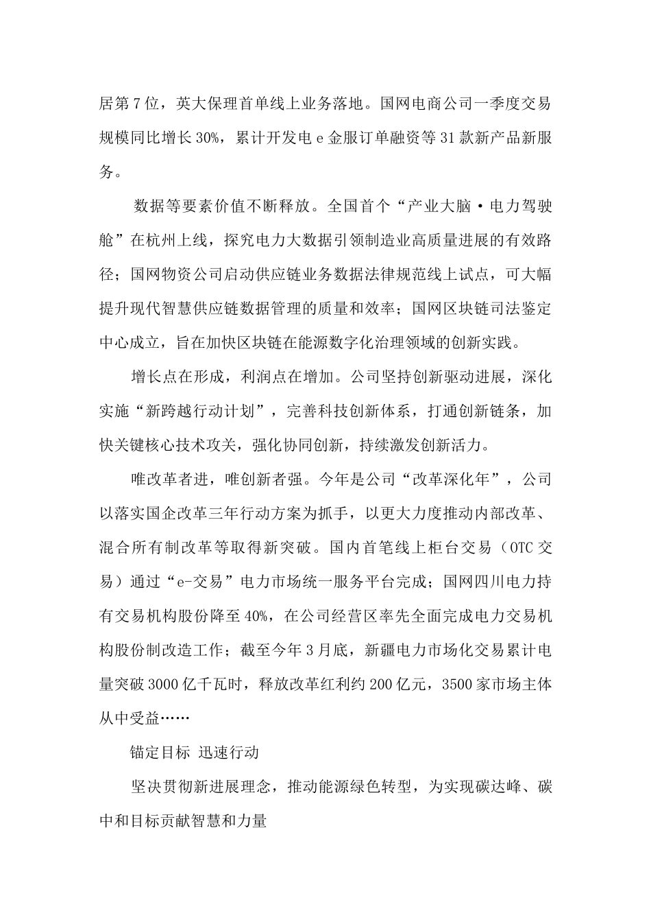 国家电网公司一季度工作综述_第3页