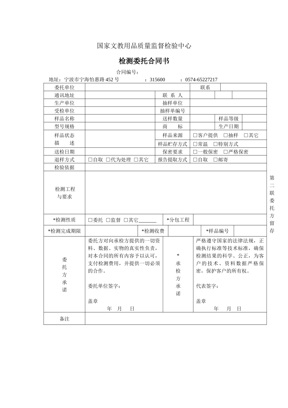 国家文教用品质量监督检验中心检测委托合同书doc_第3页