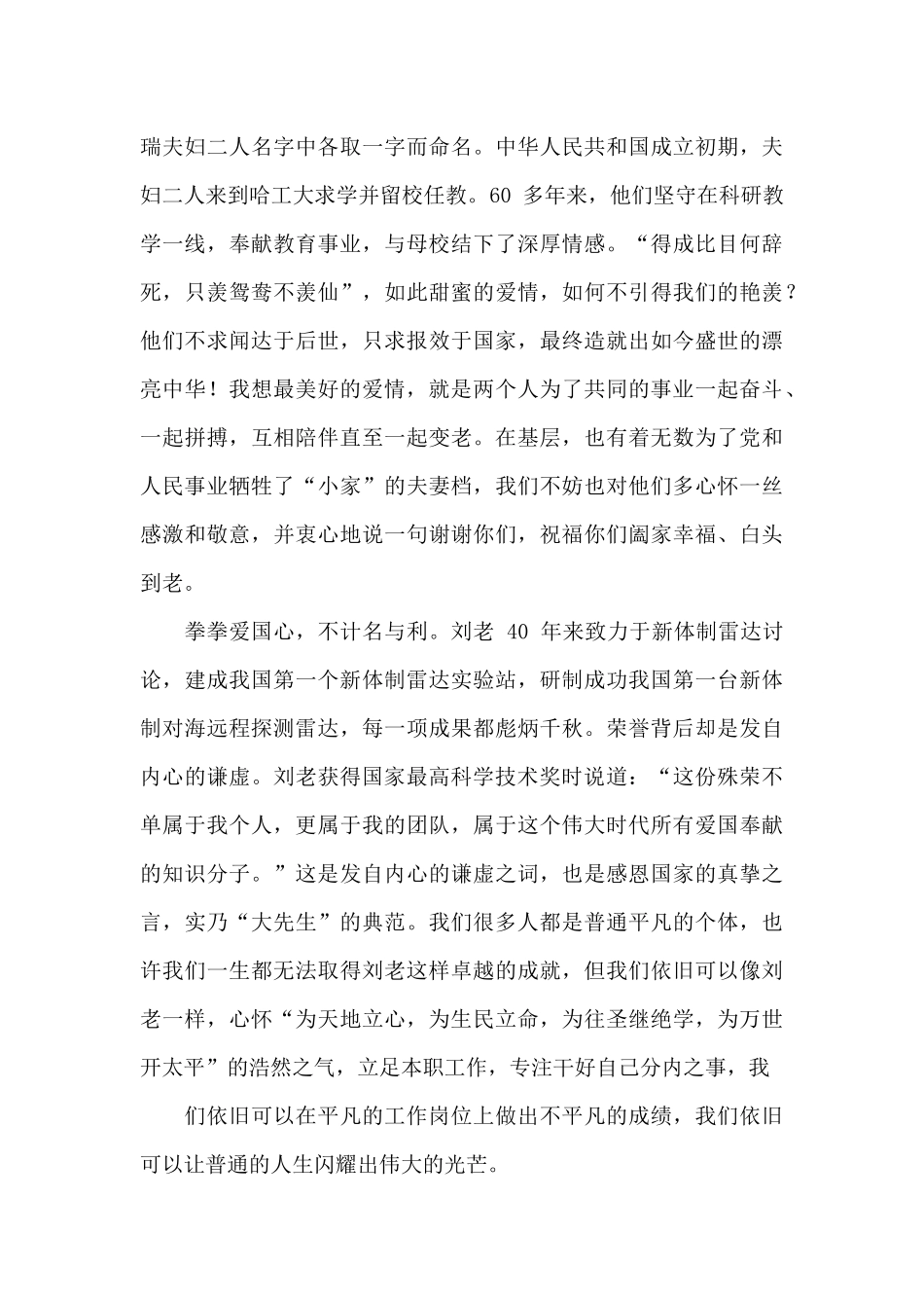 国家最高科学技术奖获得者刘永坦院士先进事迹心得体会_第2页