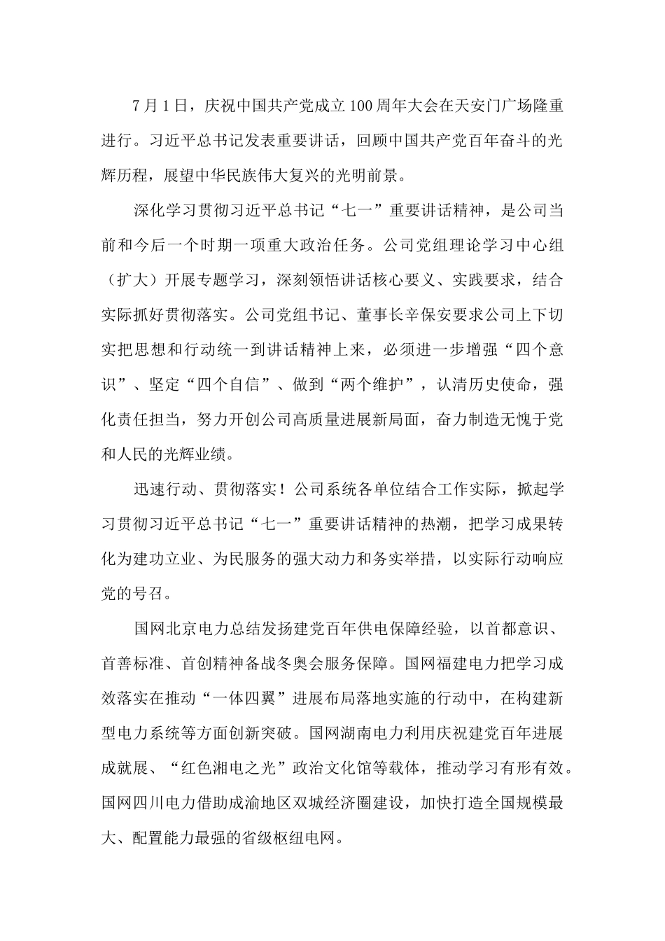 国家电网公司年中工作综述_第2页