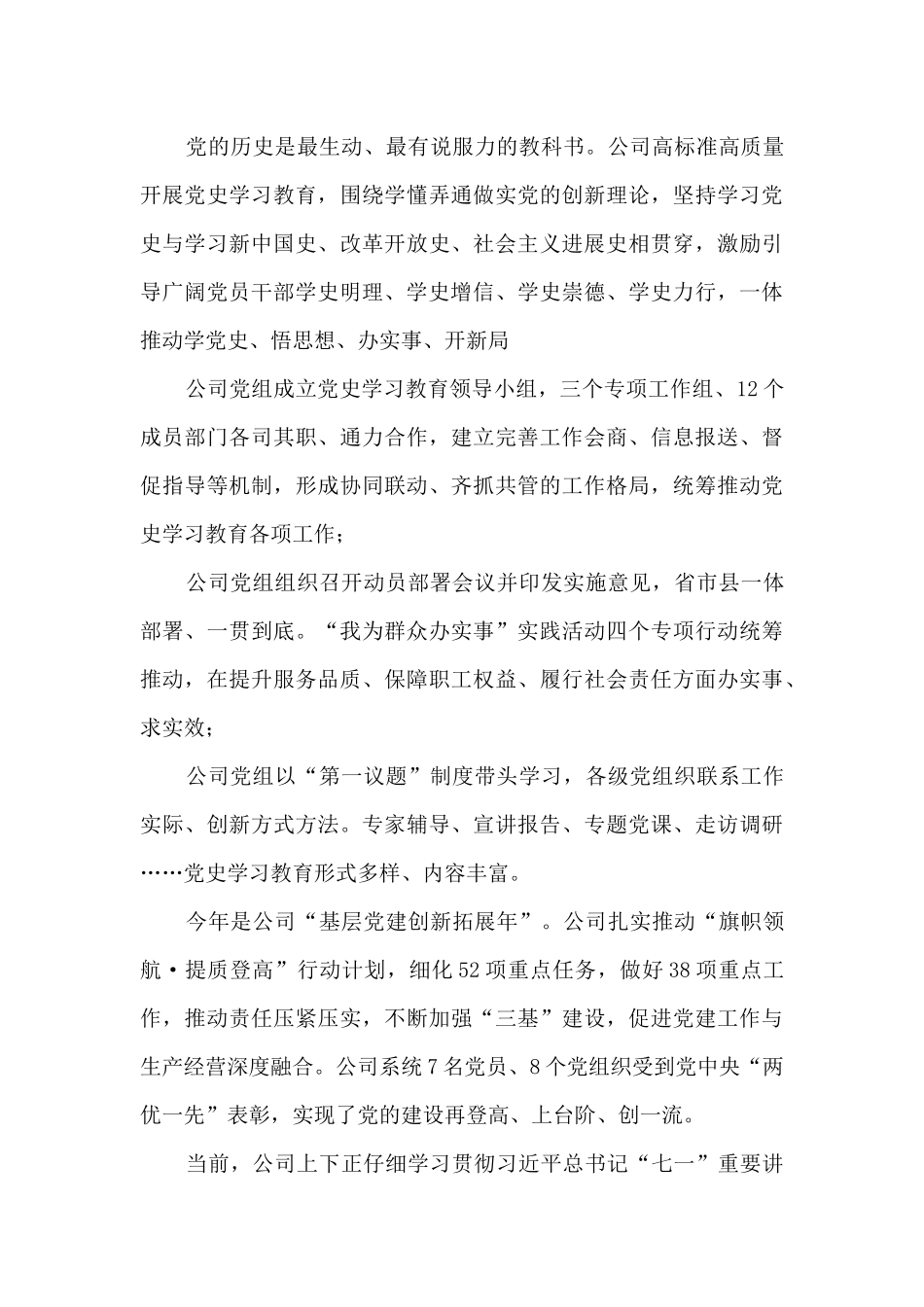 国家电网公司年中工作综述_第3页