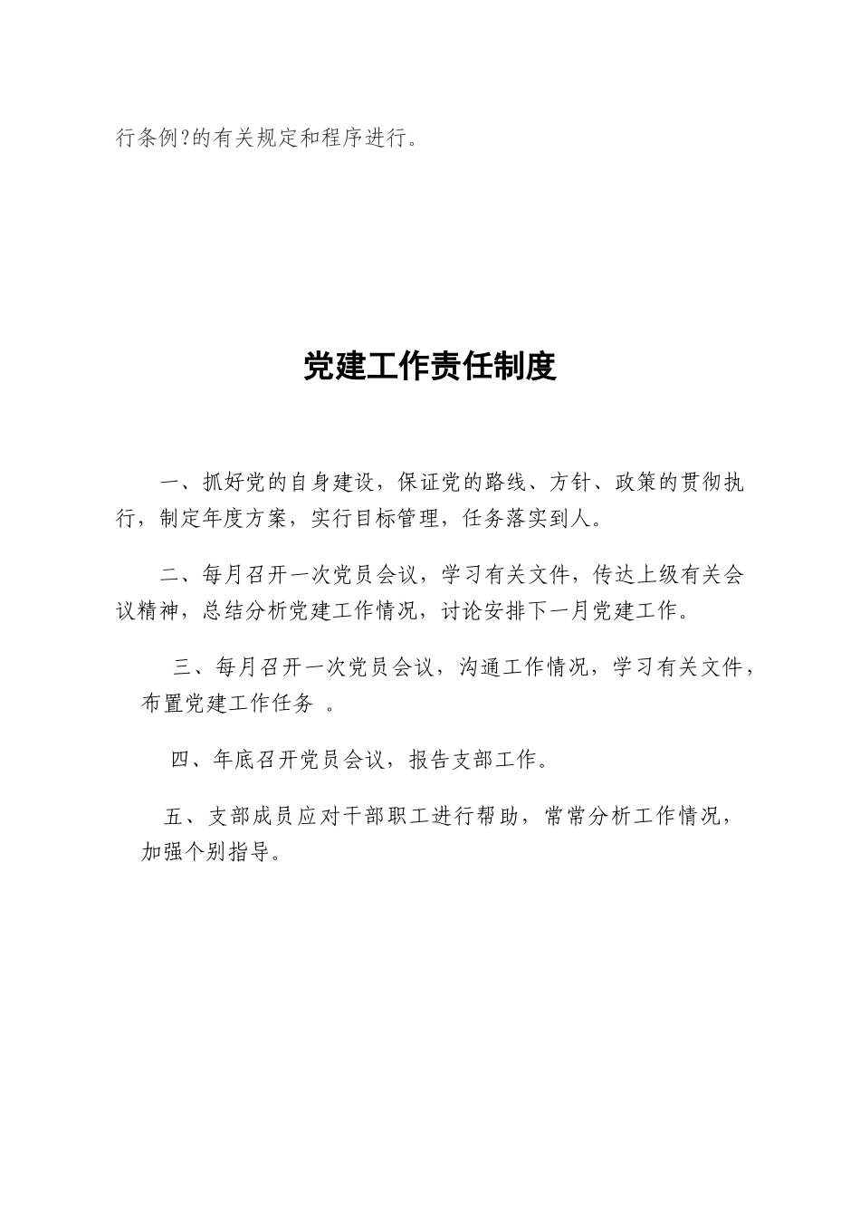 国家机关、国有企业、事业单位党建工作制度_第3页
