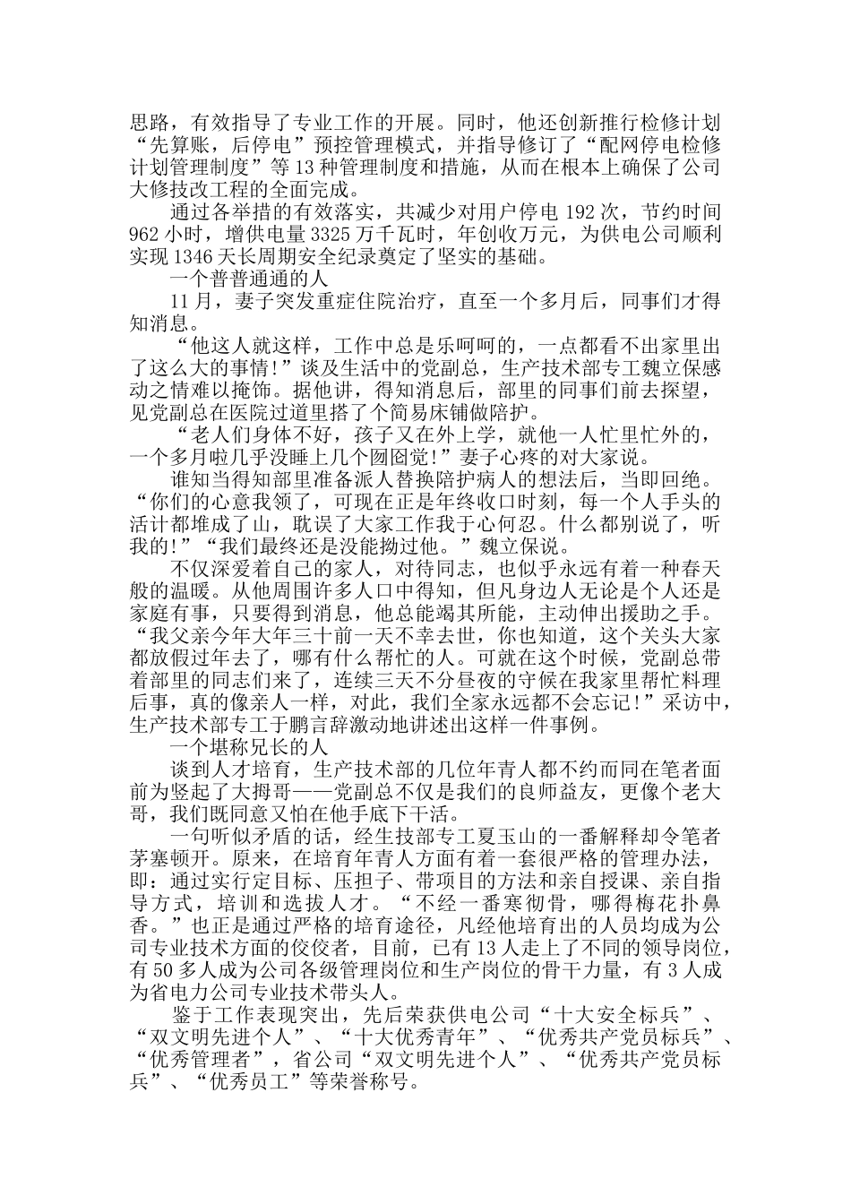 国家电网公司供电分公司优秀个人先进事迹材料_第2页