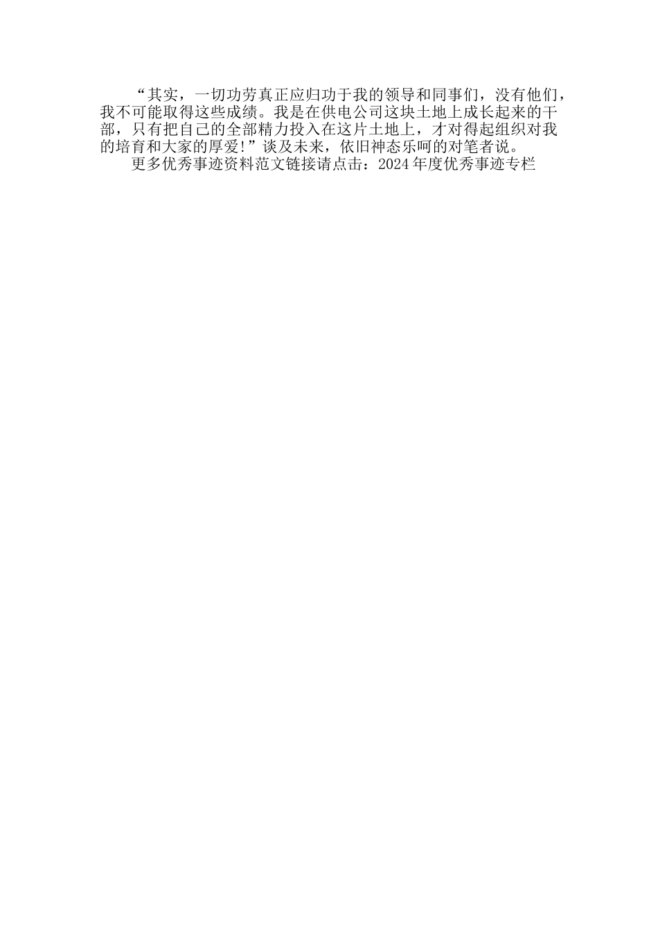 国家电网公司供电分公司优秀个人先进事迹材料_第3页