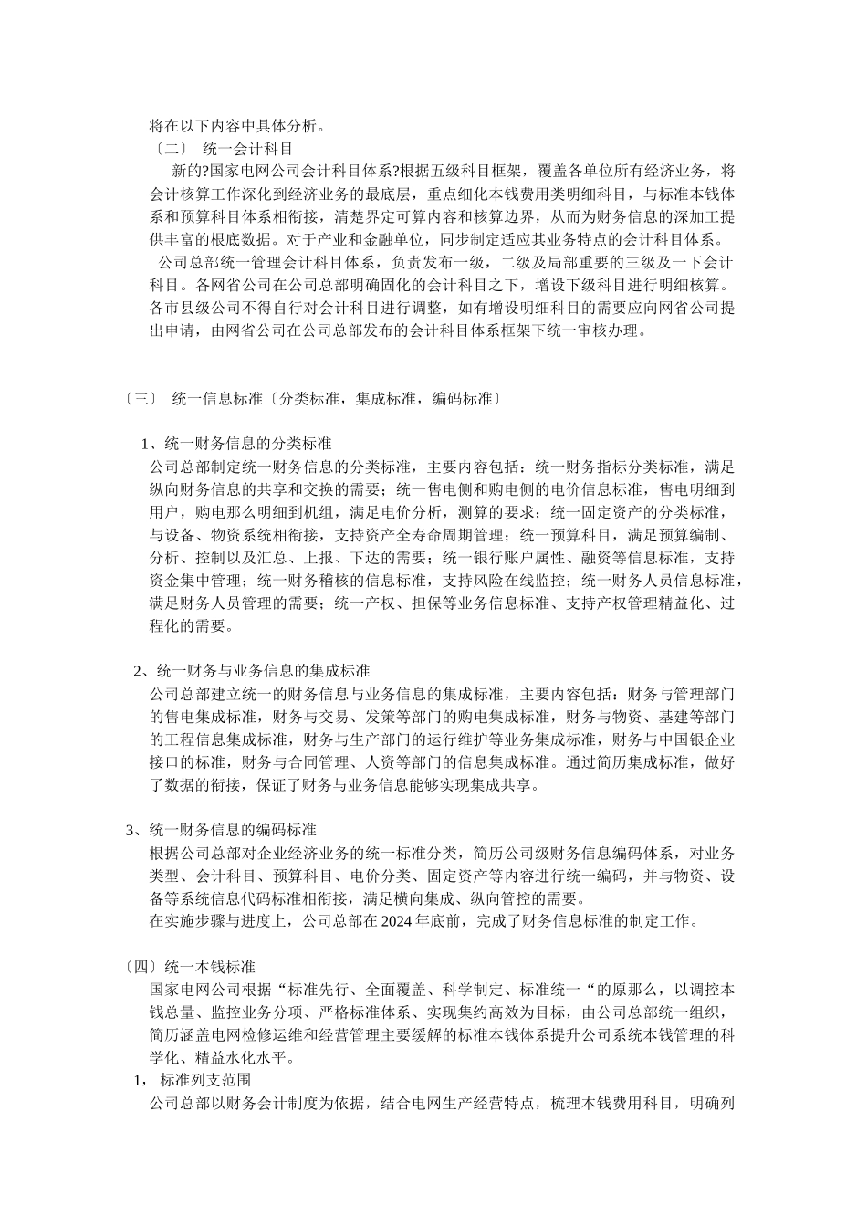 国家电网公司财务集约化管理_第2页