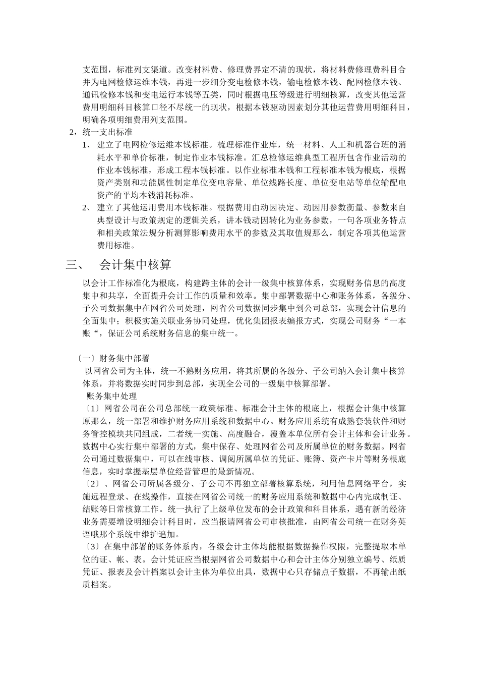 国家电网公司财务集约化管理_第3页