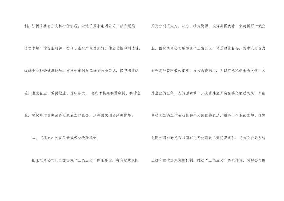 国家电网员工奖惩规定心得体会3篇_第2页