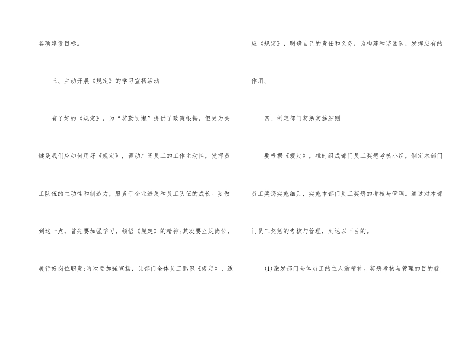 国家电网员工奖惩规定心得体会3篇_第3页
