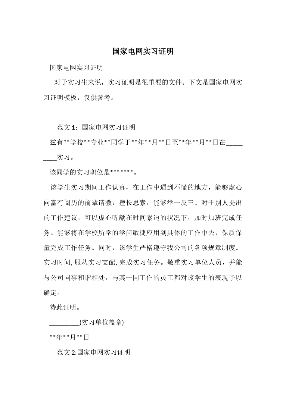 国家电网实习证明_第1页