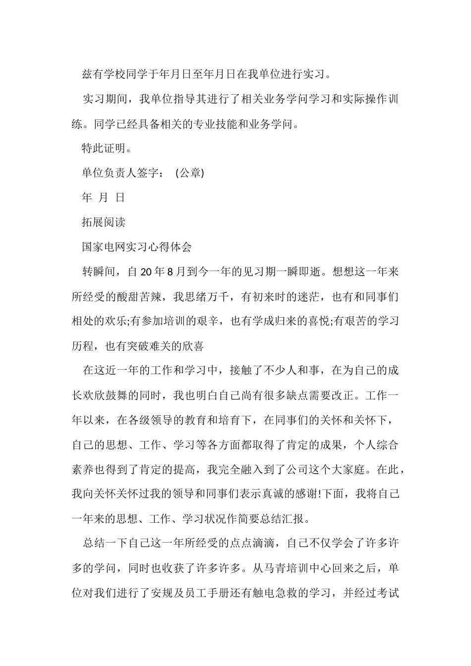 国家电网实习证明_第2页