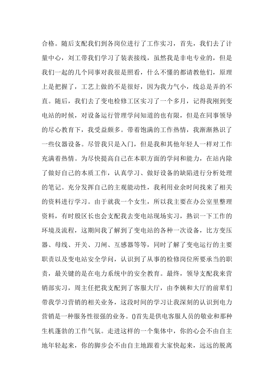 国家电网实习证明_第3页