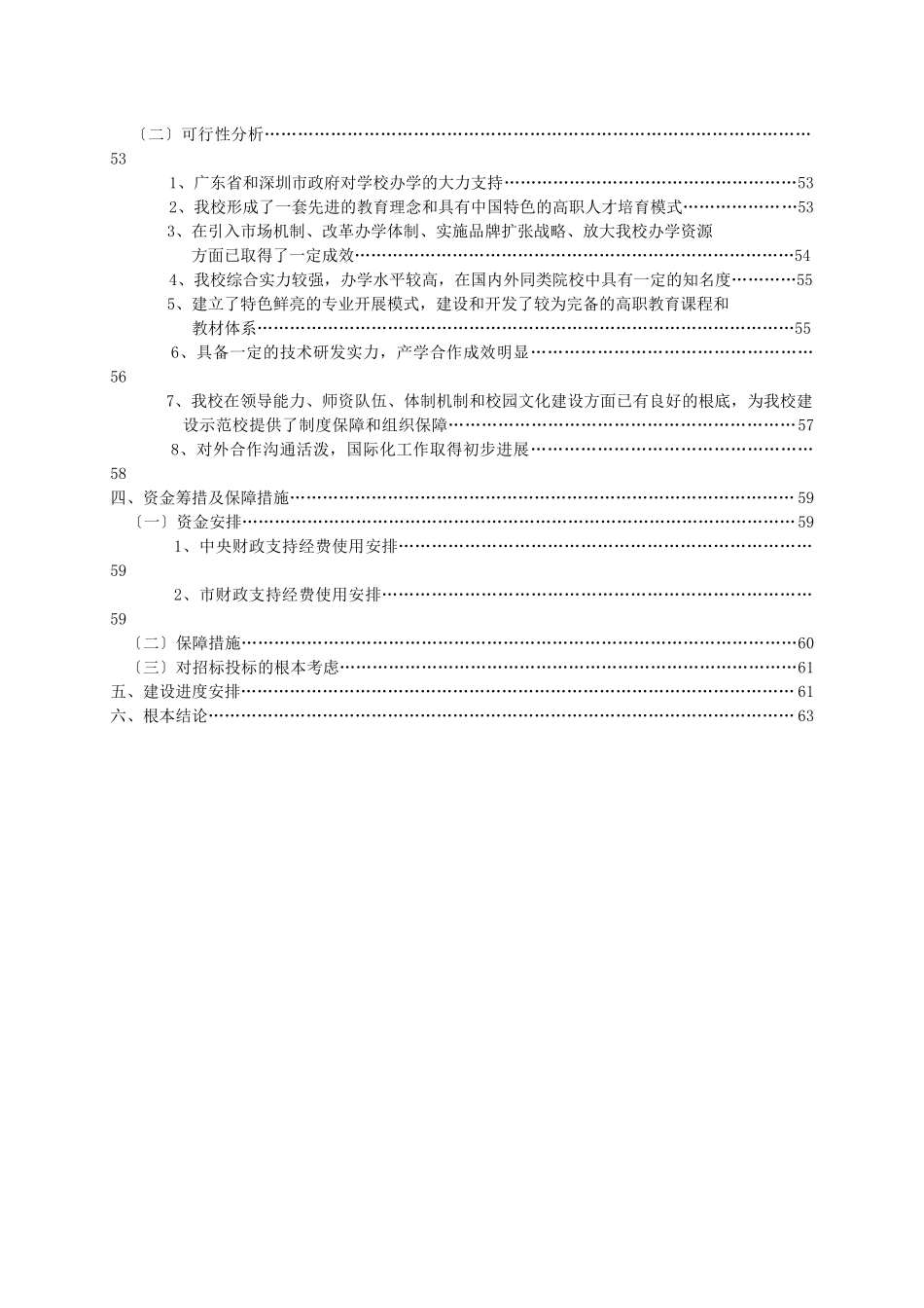 国家示范性高等职业院校建设可行性报告_第2页
