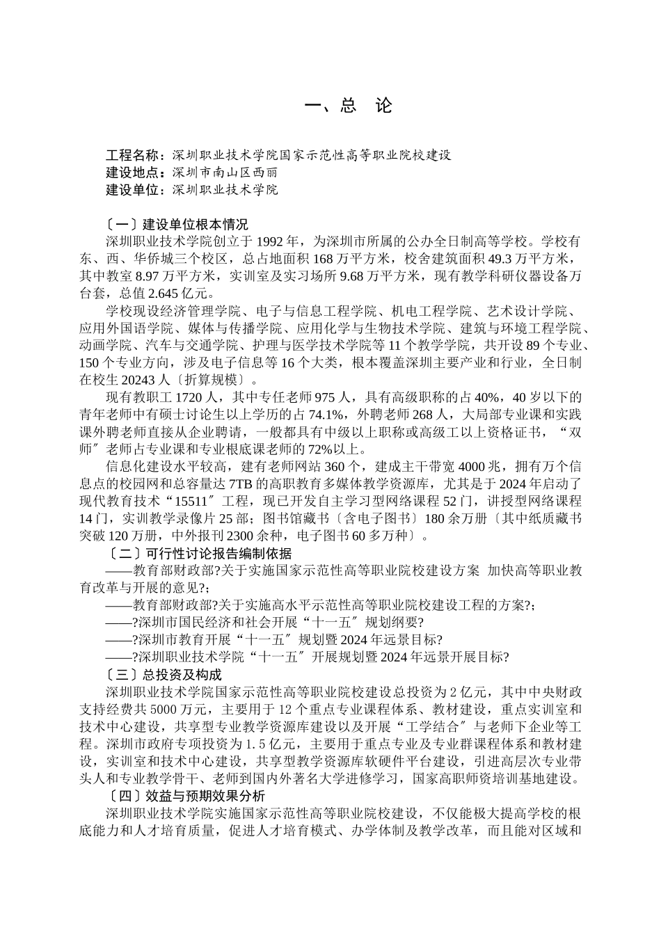 国家示范性高等职业院校建设可行性报告_第3页