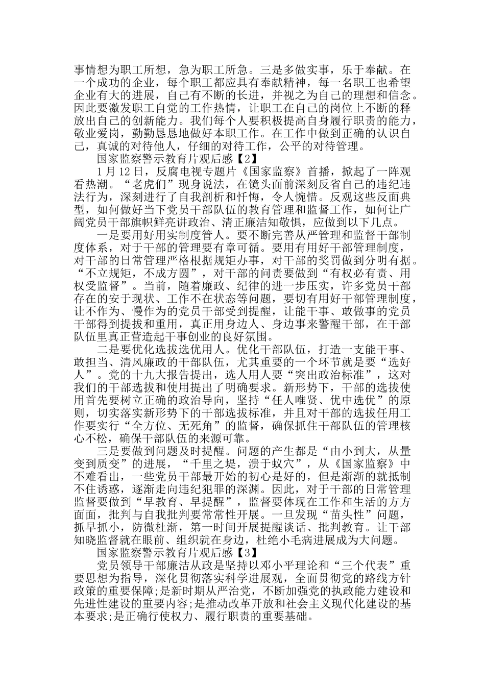 国家监察警示教育片观后感范文5篇_第2页