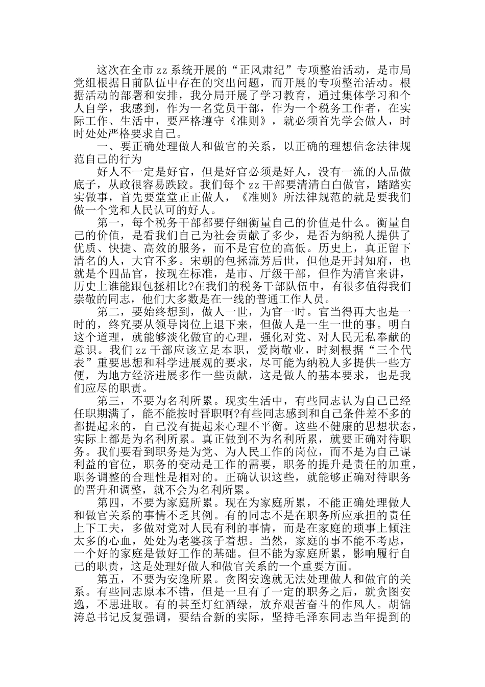 国家监察警示教育片观后感范文5篇_第3页