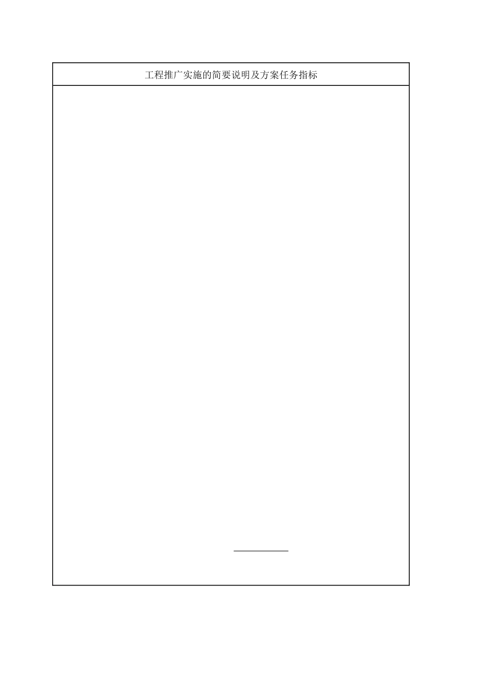 国家科技成果重点推广计划_第2页