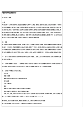 国家玩具安全技术规范