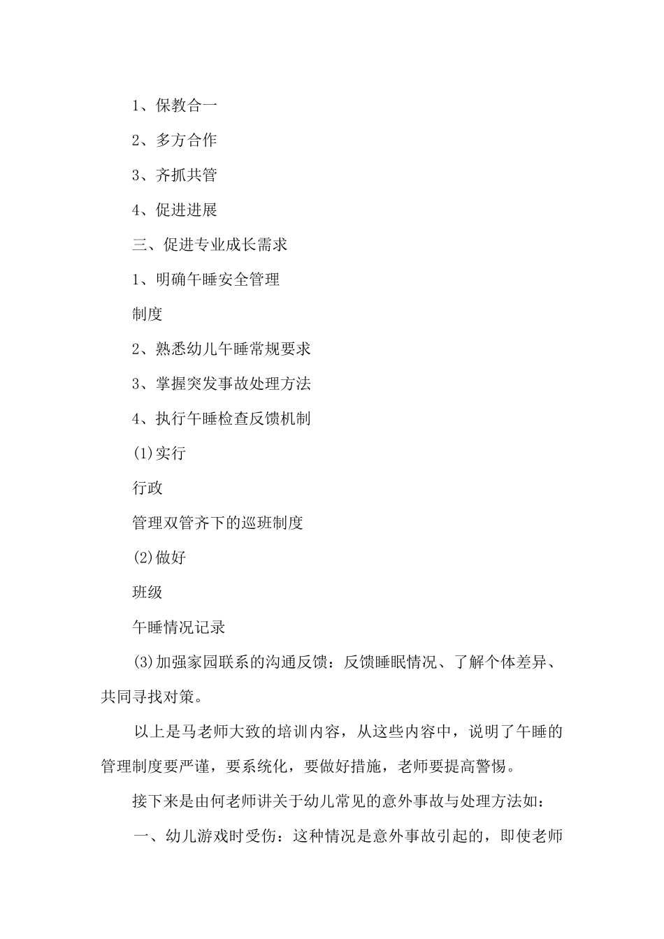 国家电网新员工安全培训心得体会_第2页