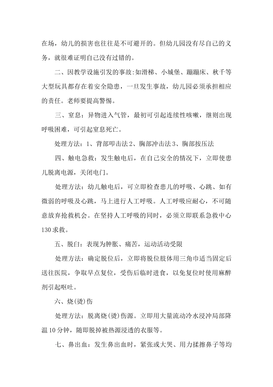 国家电网新员工安全培训心得体会_第3页