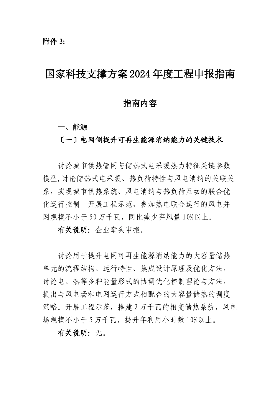 国家科技支撑计划XXXX年度项目申报指南_第1页
