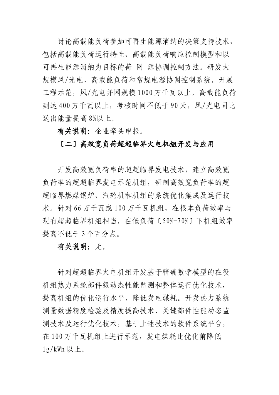 国家科技支撑计划XXXX年度项目申报指南_第2页