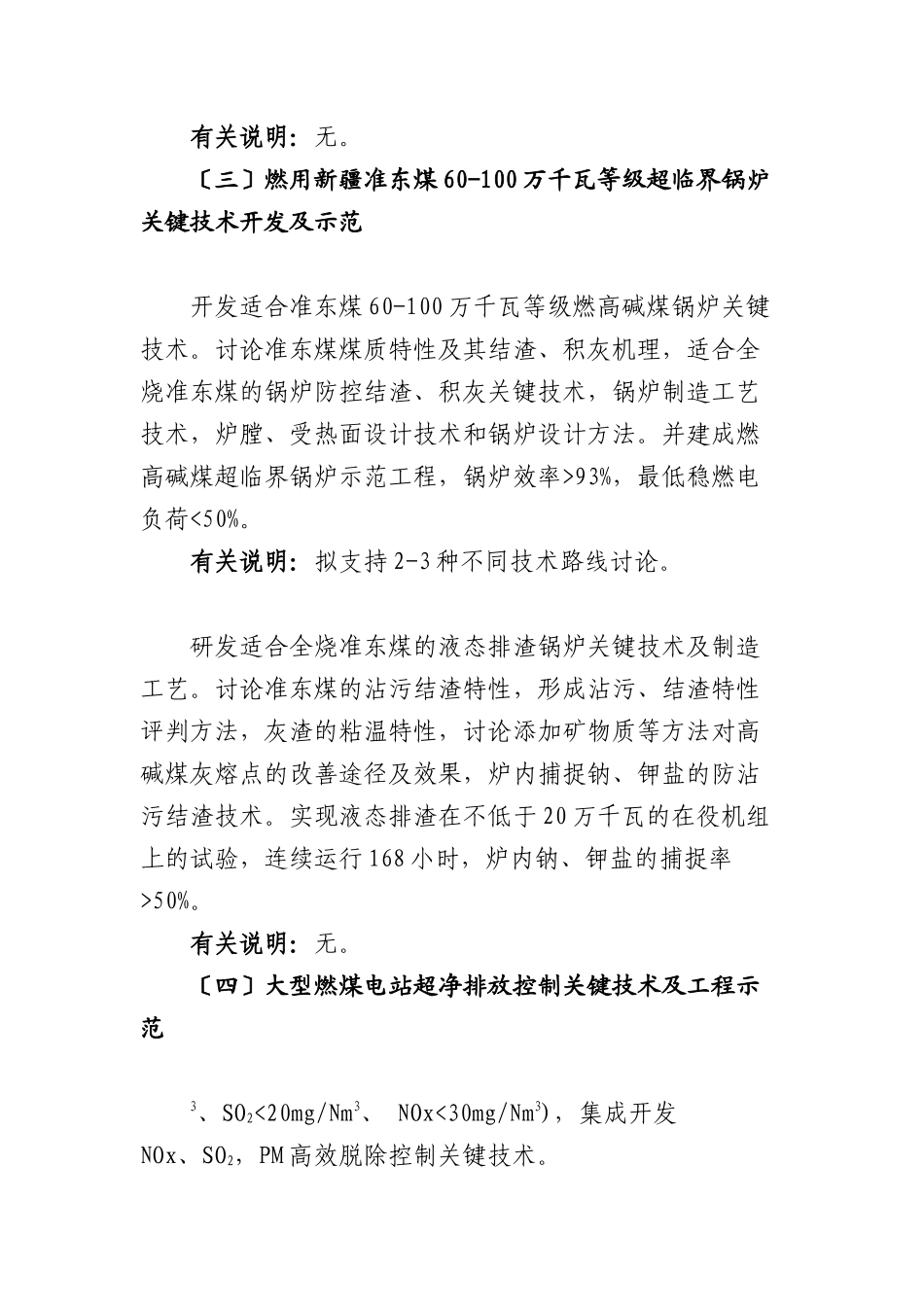 国家科技支撑计划XXXX年度项目申报指南_第3页