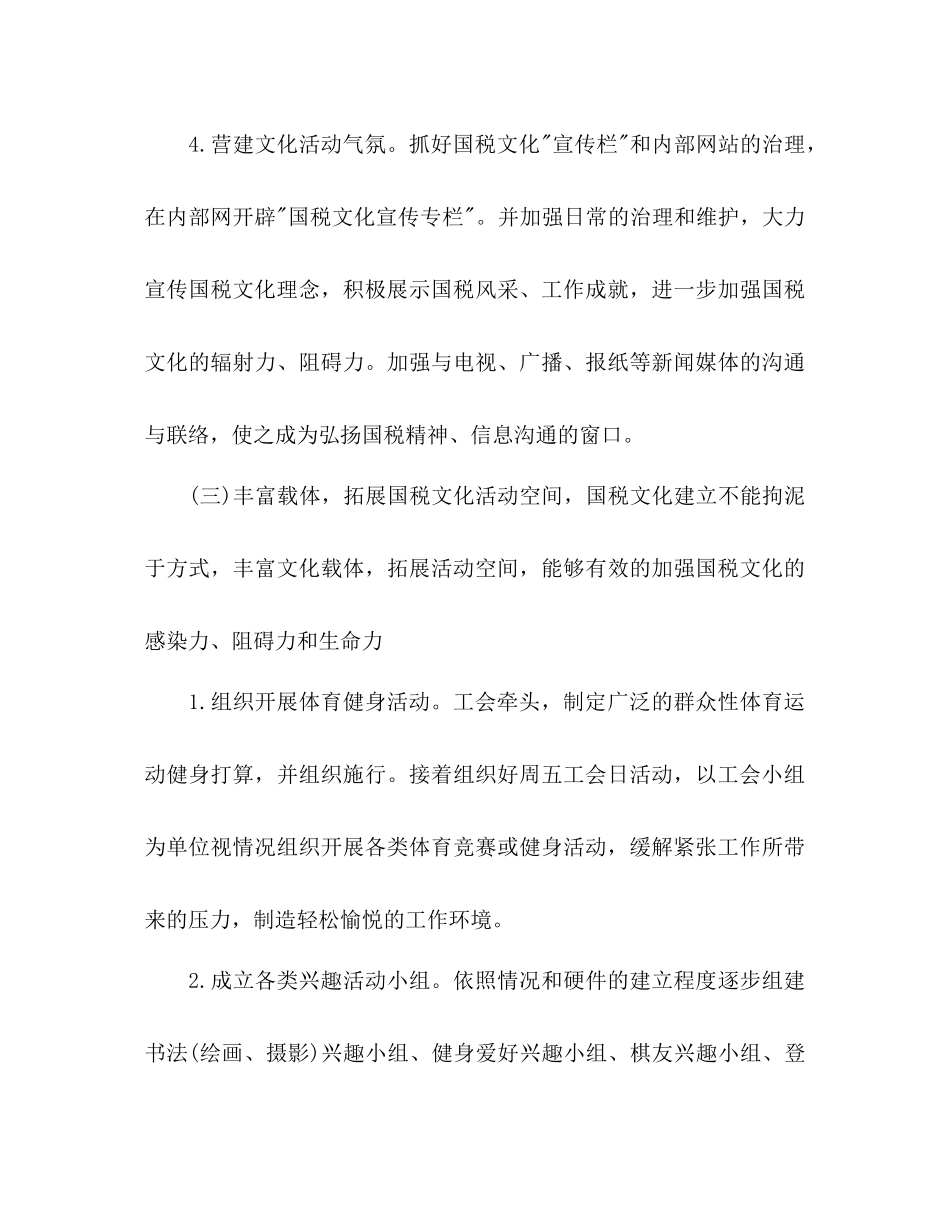 国家税务局国税文化建设实施方案_第3页