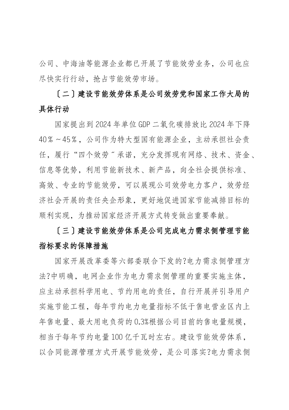 国家电网公司节能服务体系建设总体方案_第2页
