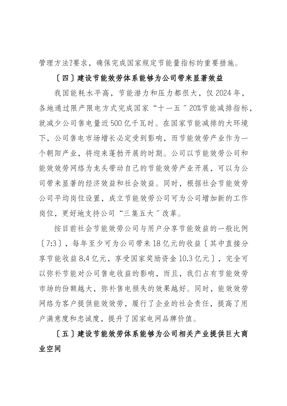 国家电网公司节能服务体系建设总体方案_第3页