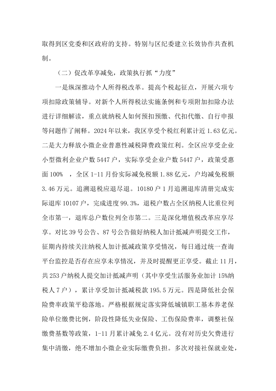 国家税务总局台州市黄岩区税务局减税降费年度工作总结_第2页