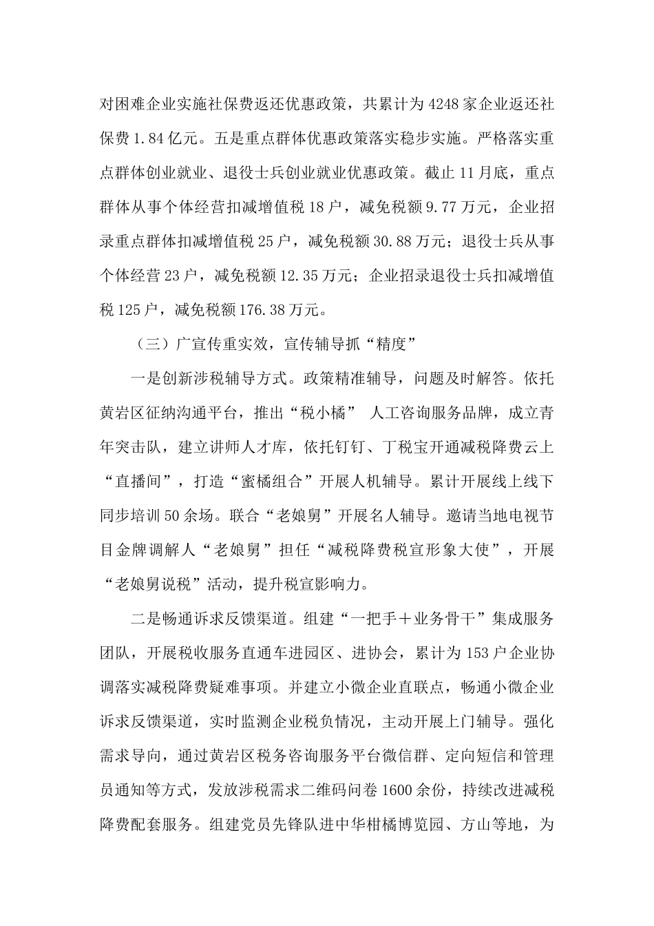 国家税务总局台州市黄岩区税务局减税降费年度工作总结_第3页